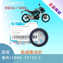 Spring breeze motorcycle 150NK CF150-3 3A original factory front Shock Absorber Oil Seal
