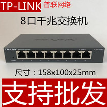 TP-LINK Gigabit Exchang 8 mouth SG1008D five mouth 1000M network monitoring switch SG1005D