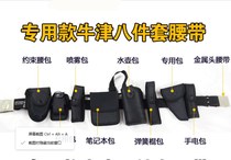 Security eight-piece belt tactical belt armed belt multi-function patrol duty military fan equipment supplies
