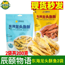 Chen Summers fragrant crisp small yellow fish East China Sea faucet fish crisp and spicy original flavor ready-to-eat small fish 2 sacks total 200g
