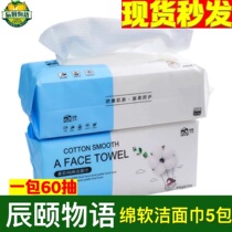 Chen Summers soft face towel full cotton wash face soft towel disposable wiping face baby dry and wet dual-use bagged 60 smoke