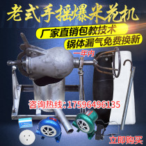 New Luoyang five-star double-Feng popcorn machine dry jumping chicken puffing machine hand-cranked electric full set of chestnut traditional old-fashioned