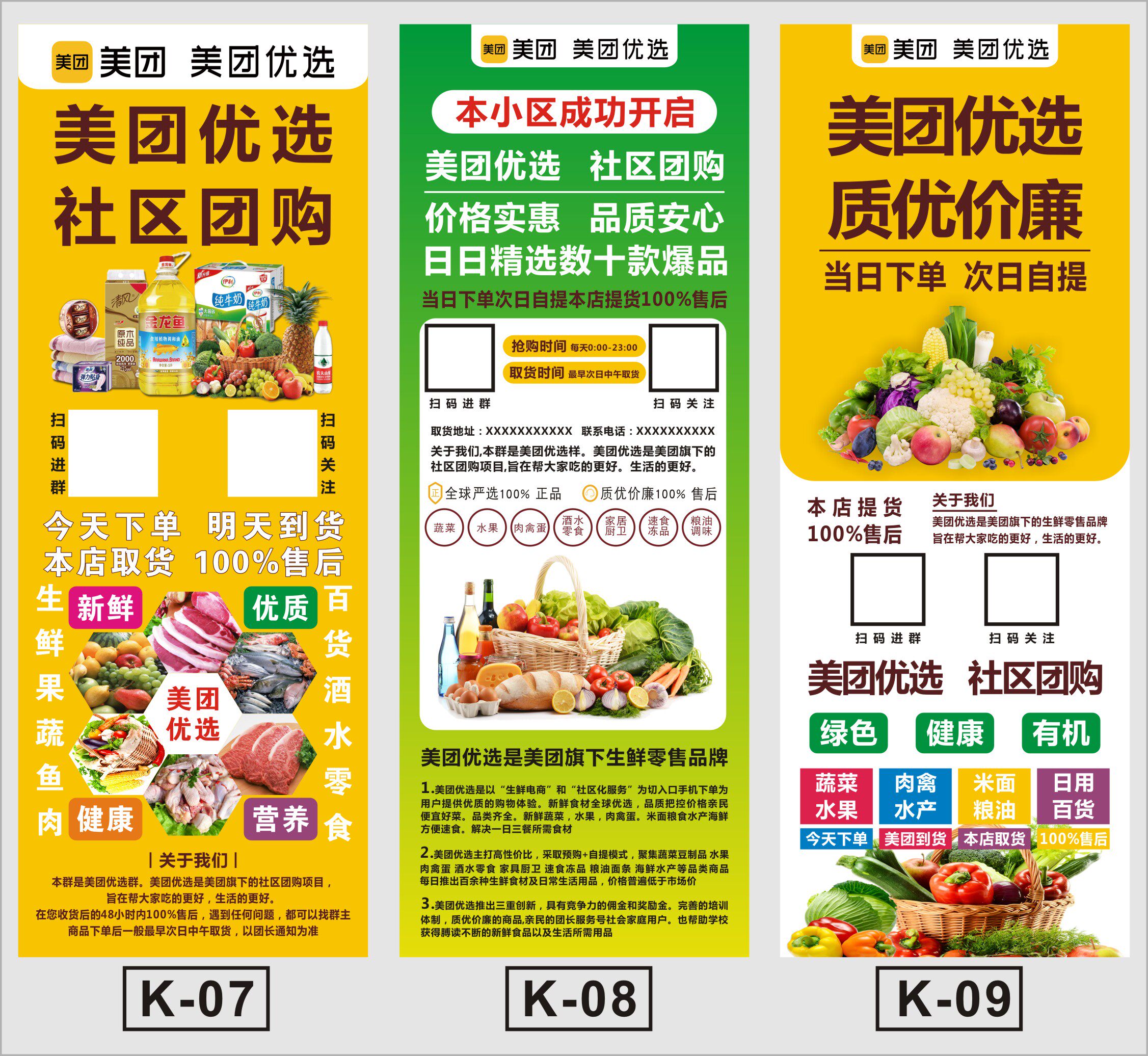 美团优选海报背胶易拉宝门型架子防风户外墙贴宣传单广告牌展示