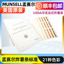 Genuine Munsell Monssel USDA Frozen French Fries Monsel Standard Card M60040