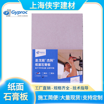 Saint-Gobain Jaco factory gypsum board Paper gypsum board Partition wall gypsum board ceiling material