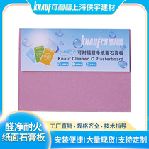 Knauf aldehyde net fire-resistant gypsum board 9 5 12mm(fire decomposition formaldehyde gypsum board)