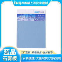 Spot supply Knauf blue crystal gypsum board partition wall ceiling material Gypsum board partition wall ceiling material