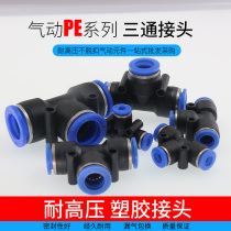 Pneumatic Tube quick insertion T-type reducing three-way fork joint PEG14 6 8 10 12-14 6 8 1012MM