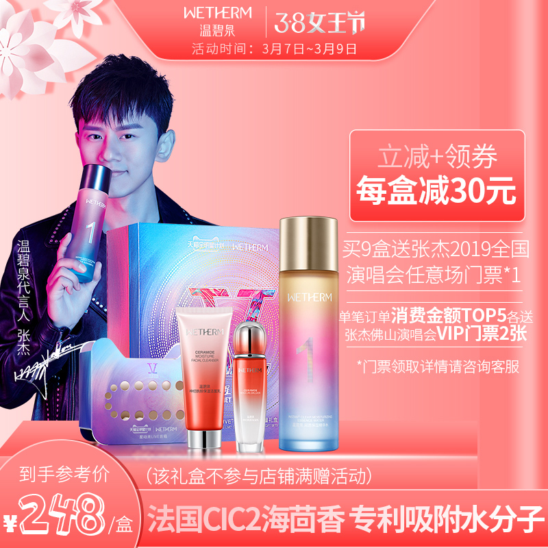 温碧泉张杰同款护肤化妆品套装女男补水保湿控油爽肤