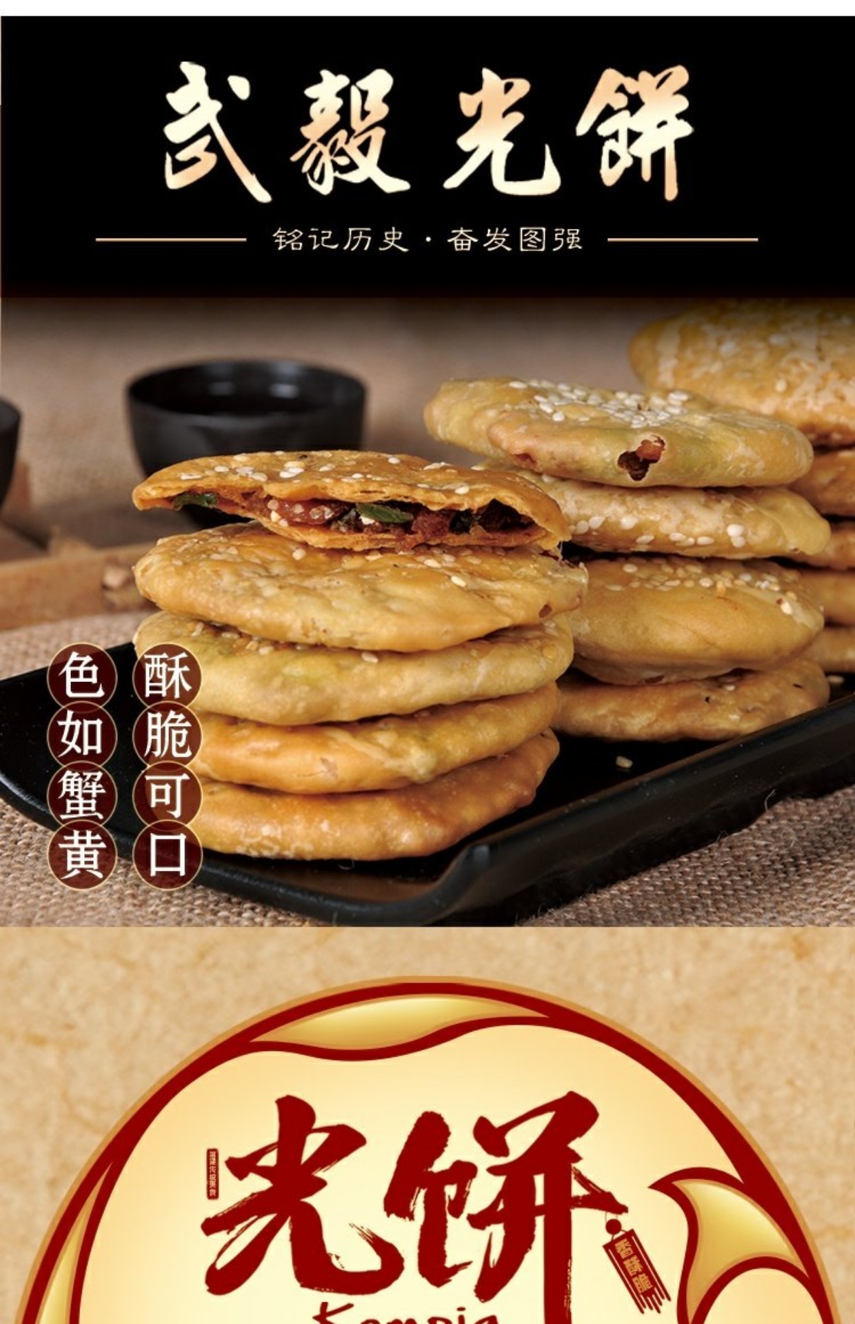 【天天特价】3送1武毅光饼 福建特产 建瓯肉饼葱饼 辣味咸味180g