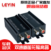 Car audio current sound cancellation noise reduction Audio isolator Lotus RCA noise common ground isolation shielded signal