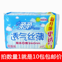 10 packs of free mail soft sanitary napkins Cotton soft extended daily use 240mm*18 pieces breathable silk thin new product