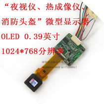 sonyECX334AF 0 39 Thermal imaging Helmet Night Vision Device Micro-display Night vision device Viewfinder