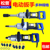 Songpu electric wrench electric wind gun 220V impact wrench electric wind gun strong auto repair high-power sleeve tool