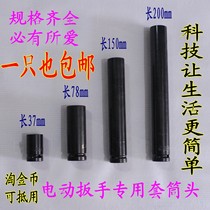 Electric wrench sleeve shelf worker woodworking extended sleeve head 1 2 sleeve Wind gun sleeve 7 8 cm long
