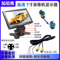 7 inch monitor vehicle recorder screen HD 10242 switching AHD 2 million trolley bus hang kong tou