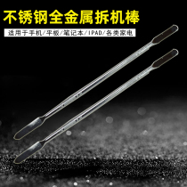 Injection steel crowbar Mobile phone shell-opening crowbar Metal warping rod crowbar Disassembly rod disassembly screen crowbar small maintenance tools