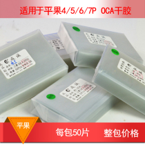 Mitsubishi oca optical dry glue is suitable for 4 5S 6s 6plus 7 generation 7plus 4 7 5 5 dry glue