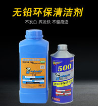 Maintenance guy washing board water pcb lead-free environmental protection soft bottle cleaning fluid mobile phone screen circuit board decontamination cleaning agent