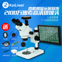 High-definition three-eye stereo microscope 7-45 times continuous zoom repair binocular electronic welding for mobile phone motherboard repair