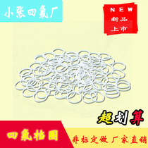PTFE gasket PTFE gear ring Teflon gear ring PTFE gear ring Teflon gear ring can be customized