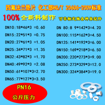 Polytetrafluoroethylene gasket PTFE flange gasket Sealing ring DN40DN50 2mm3mm4mm non-standard customization