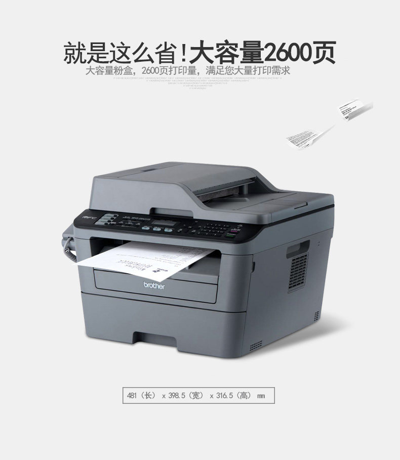 兄弟mfc-7480d黑白激光多功能一体机打印复印扫描传真机 自动双面打印