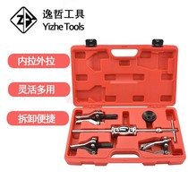 Three-piece pull horse inner and outer bearing removal tool bearing sliding hammer pull horse inner bearing pull horse pull dial set