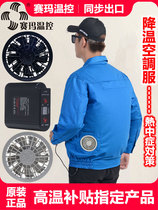 Welding fireproof overalls male fan cool suit hot flame retardant lao bao fu tooling cooling fans clothing air conditioning suit temperatures controller
