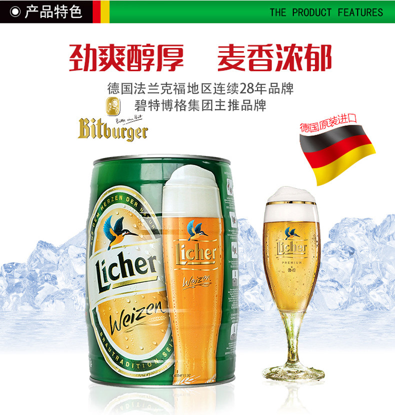 德国原装进口啤酒 力兹堡licher小麦白啤酒5l桶装