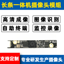 USB connector high-definition long strip all-in-one camera module automatic terminal OV7725 camera 65X9mm