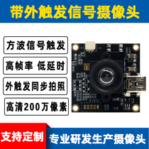 1080P with square wave Outer trigger photo Industrial grade camera module Low time-lapse 3D three-dimensional solid imaging