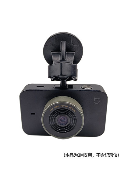 Xiaomi Mijia 1S 대시 레코더 브래킷 3M 양면 접착제 고정 랙 범용베이스 랙 액세서리 Xiaomi Mijia 1S 대시 레코더 브래킷 3M 양면 접착제 고정 랙 범용베이스 랙 액세서리