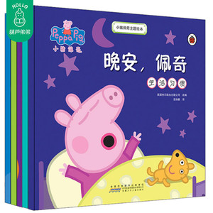 【大开本】晚安佩奇 小猪佩奇主题绘本故事书全5册 粉红猪小妹peppa pig 儿童中文读物0-2-3-4-5-6周岁宝宝 幼儿早教图画动画书籍