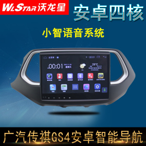 安卓10.2寸传祺GS4 GS5 速博智能导航一体机