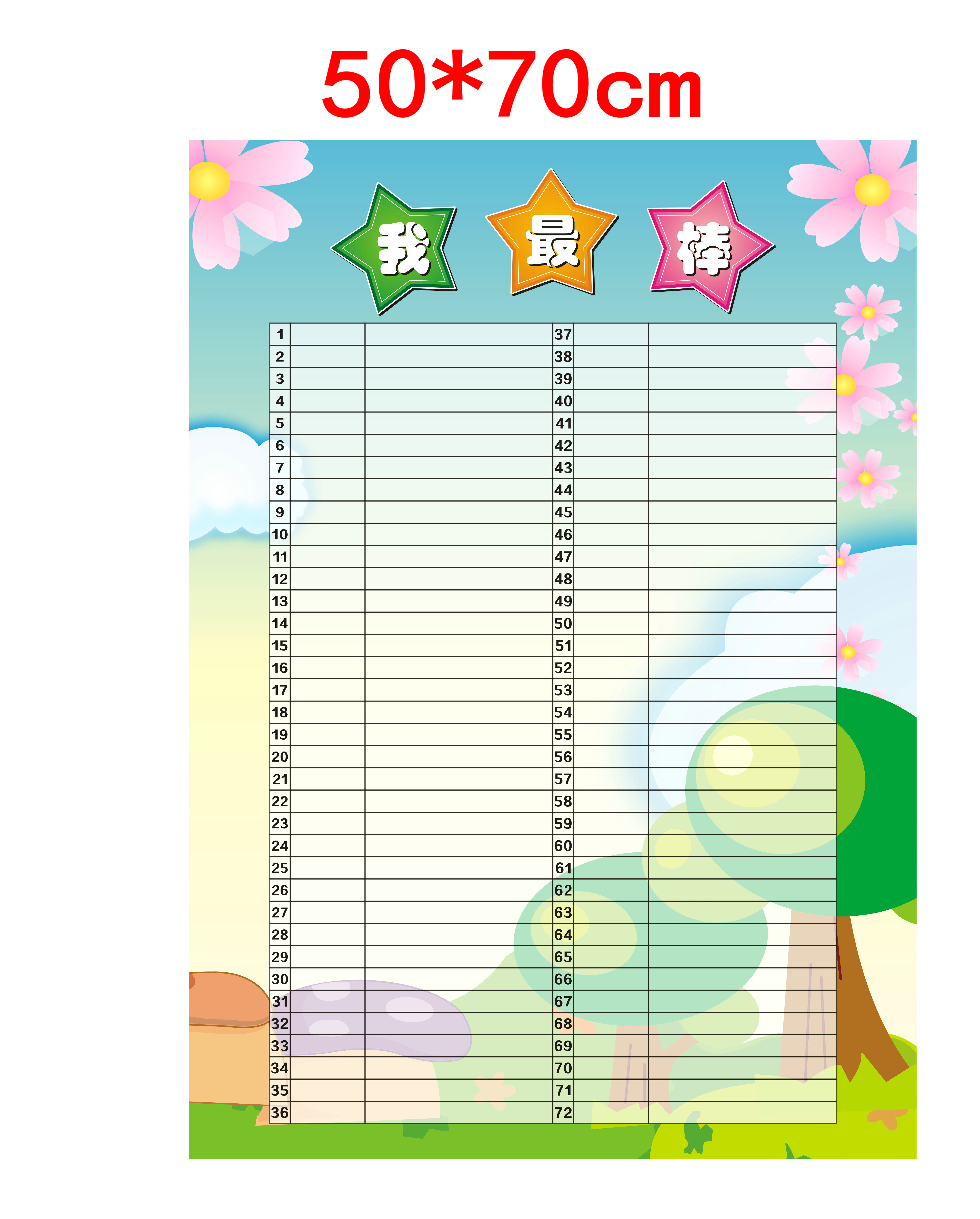 学校中小学生幼儿园班级评比栏竞赛栏积分表教室布置班容班貌墙贴