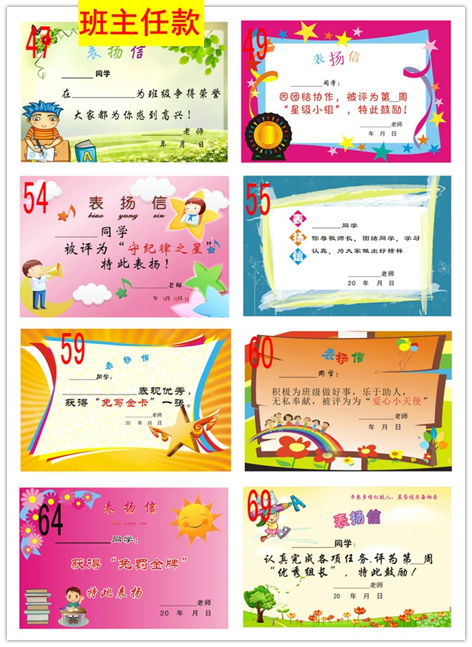 包邮300张84款可选表扬信教师迷你小奖状卡通表扬卡片教师用品_双氙