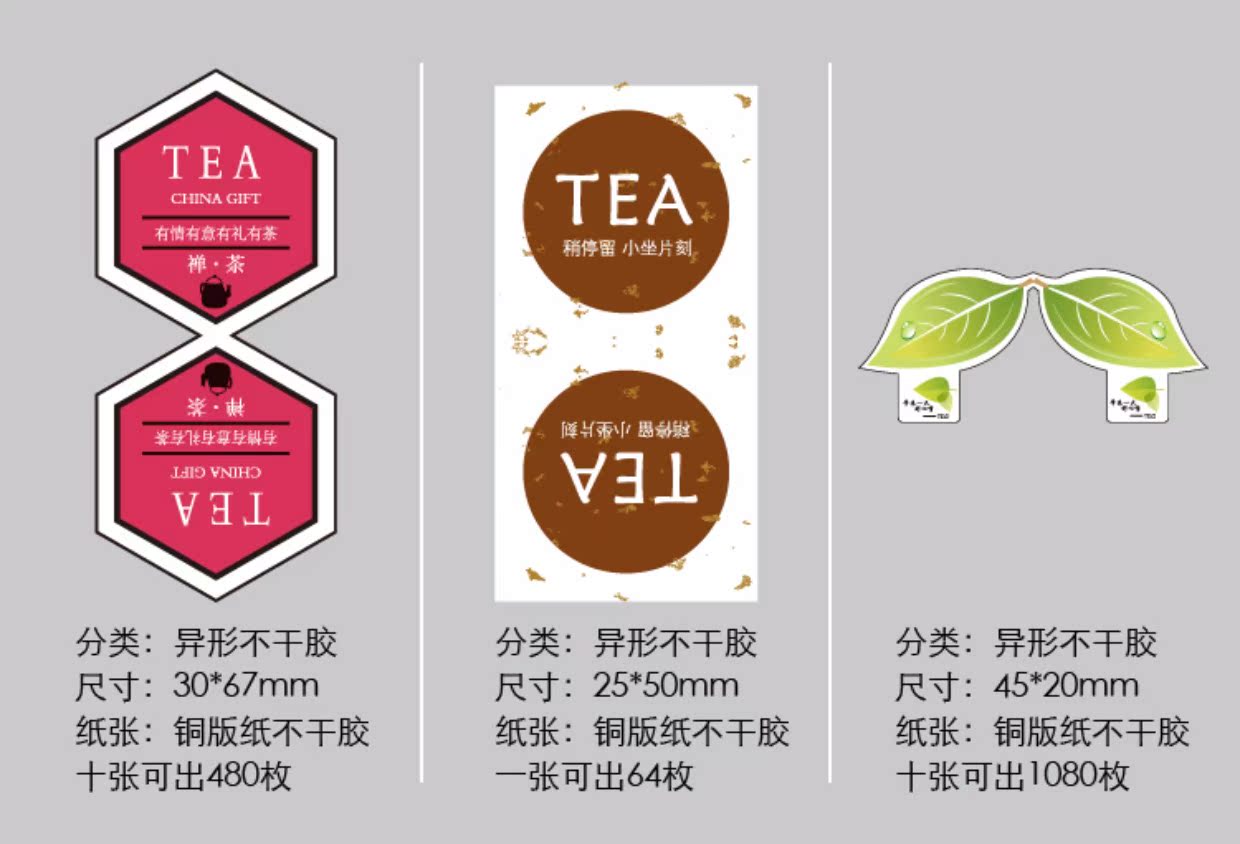 茶包不干胶贴纸通用可定制快印彩印标签吊卡纸袋尼龙袋