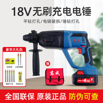 Dongcheng DCZC02-24E light multi-function three-use 18V rechargeable electric hammer Dongcheng brushless rechargeable electric hammer