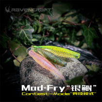 Ravencraft Crows Mad Fry Silver Sad Competitive Version Rudder Style T Tail Lujah Soft Fish Bait Mandarin Fish Black Pit