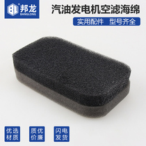 Petrol engine generator accessories 3kw5KW air filter sponge core air filter sponge core