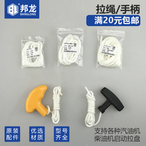 Gasoline generator Air-cooled diesel water pump rope accessories 152 168 188F178 186F pull plate pull line