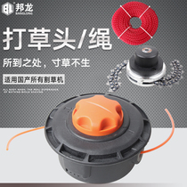 Lawn mower accessories Two-stroke four-stroke grass head Grass rope accessories Brush cutter removal-free grass head chain type