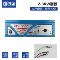 Gasoline generator accessories 2KW2 5KW3kw5KW6 5KW8kw single three-phase extension rack panel assembly