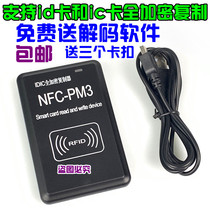 nfc ID card IC card full encryption reader M1 card replicator smart key machine free software USB port