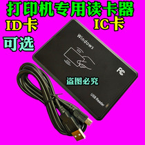 Printer-specific ID card IC card reader Credit card reader Credit card machine dual-frequency card issuer punch card machine USB port