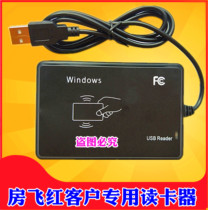 Fang Feihong system dedicated IC card High frequency door card reader card issuer USB port hexadecimal eight-digit reverse