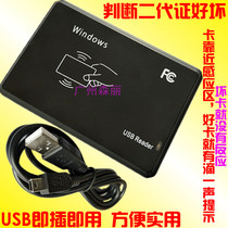 ID card quick identification instrument second generation certificate authenticity identification instrument reader good or bad identification instrument USB port