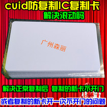 cuid white card anti-copy ic copy card solve rolling code reading card access card elevator card stair parking card