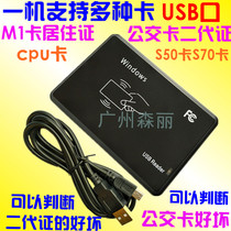 IC card M1 card 15693 card second generation permit residence permit CPU card multi-function card reader credit card reader USB port